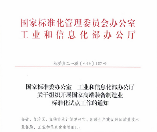 混凝土、國(guó)家、裝備制造、通知