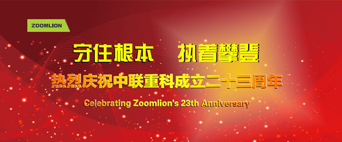 砼商網(wǎng)、中聯(lián)重科、混凝土、混凝土機(jī)械