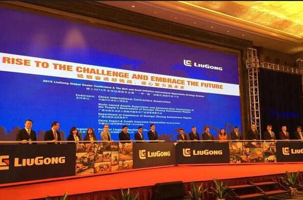 柳工,經(jīng)銷商年會(huì)