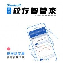 混凝土系統(tǒng)軟件改造升級！思偉軟件攪拌站系統(tǒng)說明