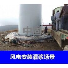 德州風(fēng)電專用灌漿料，二次灌漿料，大型設(shè)備安裝灌漿料
