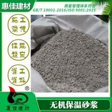 河南無機(jī)保溫砂漿哪家好？ 本地廠家直銷 質(zhì)優(yōu)價廉 - 惠佳節(jié)能科技