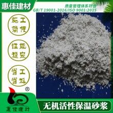 河南無機(jī)保溫砂漿廠家介紹施工要點