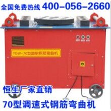 長葛市 鋼筋彎曲機_70型彎弧機