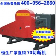 長葛市剪斷機(jī)_鋼筋_70型圓鋼