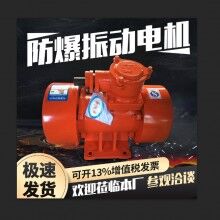 YBZD防爆振動電機(jī) YBZH/隔爆粉塵防爆振動電機(jī)