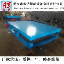 混凝土振動平臺（宏達(dá)ZDP2*3米混凝土振實(shí)臺）